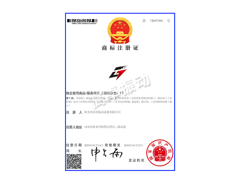 商标注册证