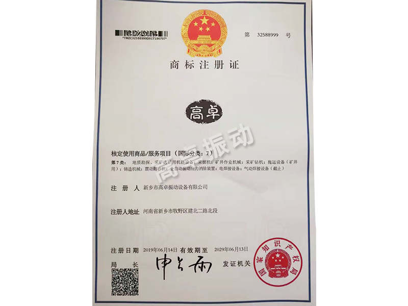 商标注册证
